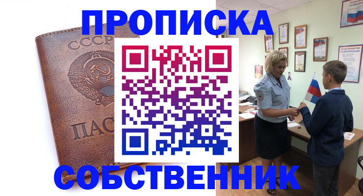 временная регистрация купить в Лебедяни